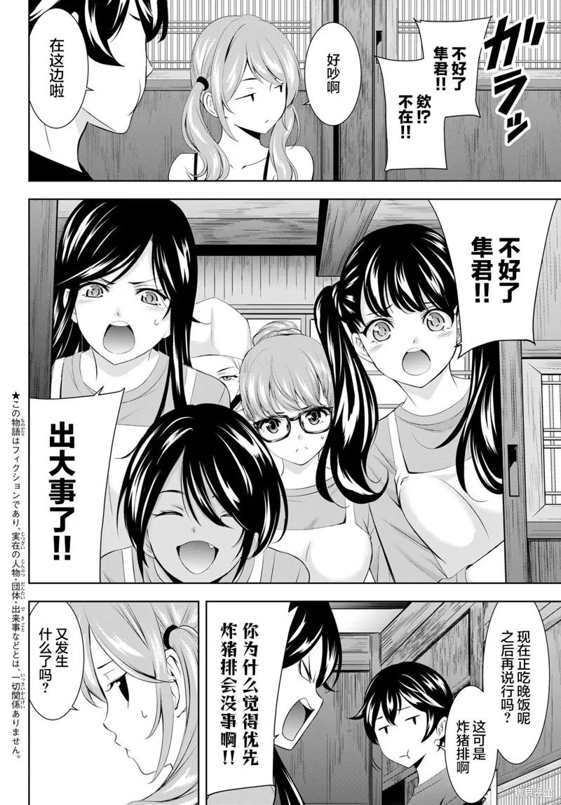 女神的露天咖啡厅 - 第162话 - 第4张图