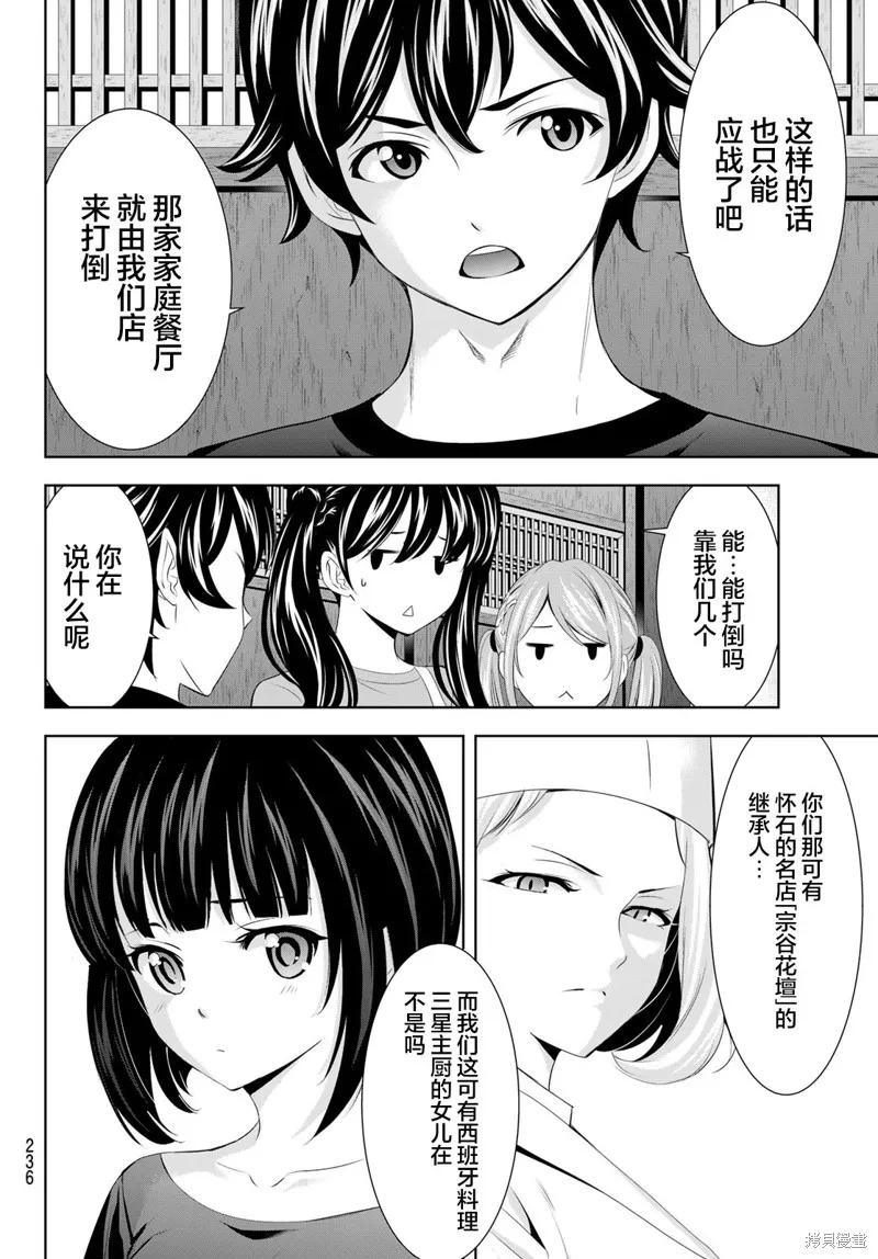 女神的露天咖啡厅 - 第162话 - 第12张图