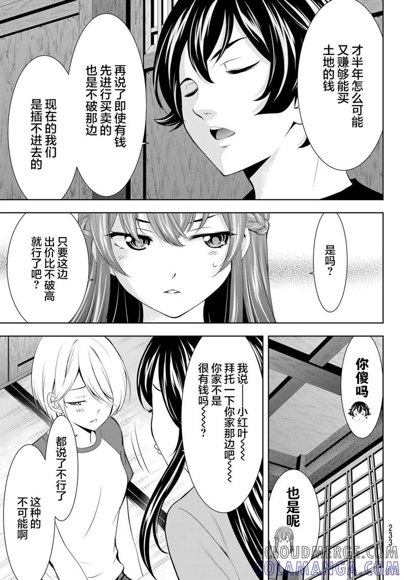 女神的露天咖啡厅 - 第162话 - 第9张图