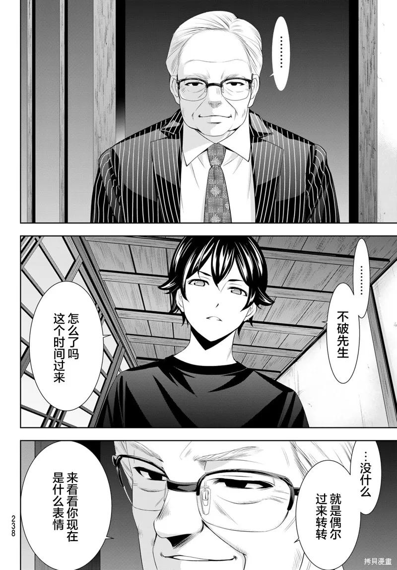 女神的露天咖啡厅 - 第162话 - 第14张图