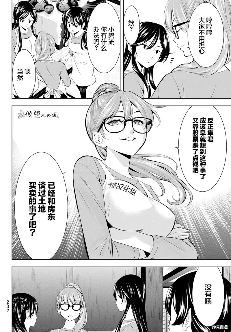 女神的露天咖啡厅 - 第162话 - 第8张图