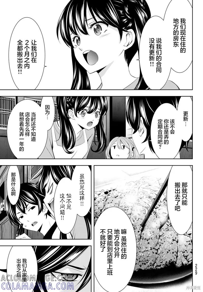 女神的露天咖啡厅 - 第162话 - 第5张图