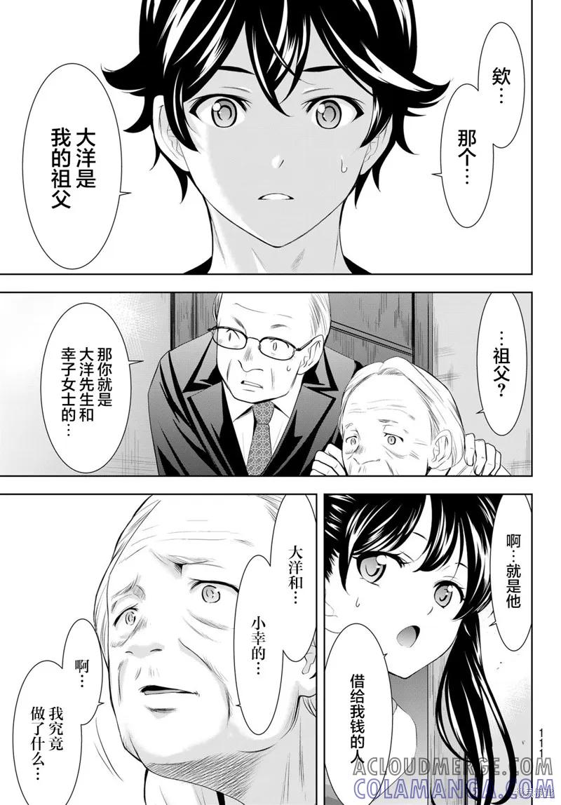 女神的露天咖啡厅 - 第163话 - 第11张图