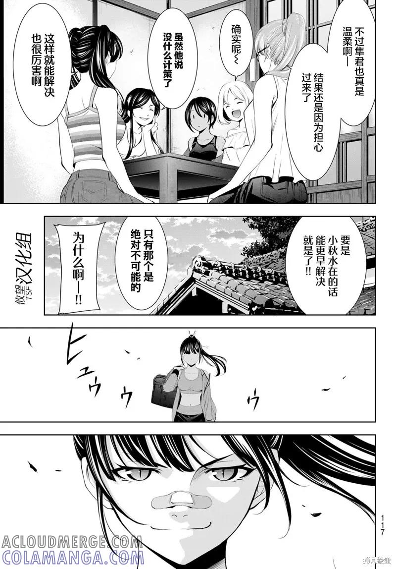 女神的露天咖啡厅 - 第163话 - 第17张图