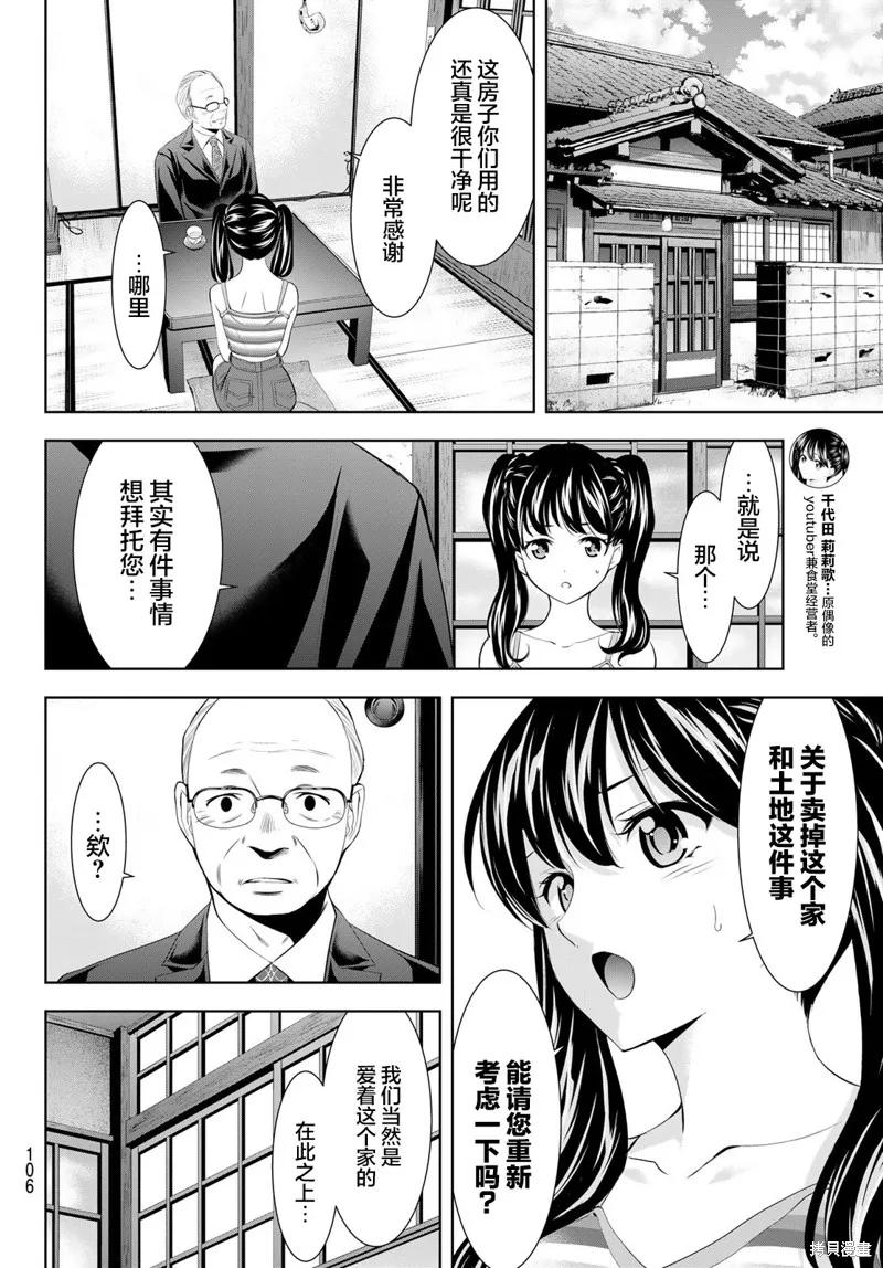 女神的露天咖啡厅 - 第163话 - 第6张图