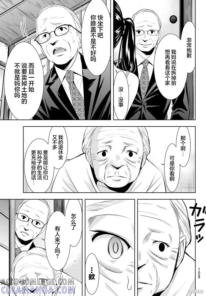 女神的露天咖啡厅 - 第163话 - 第9张图