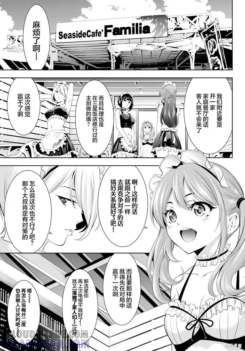 女神的露天咖啡厅 - 第163话 - 第3张图