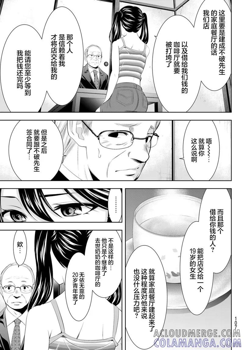 女神的露天咖啡厅 - 第163话 - 第7张图