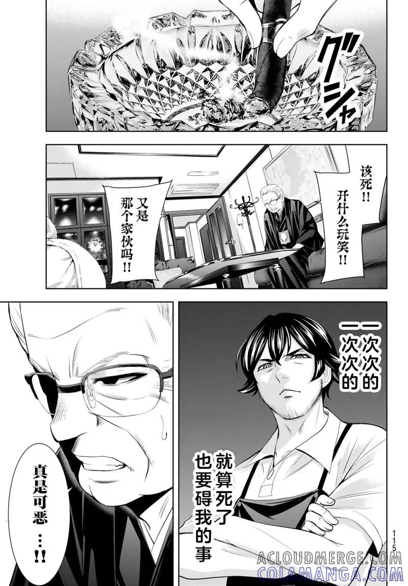 女神的露天咖啡厅 - 第163话 - 第15张图