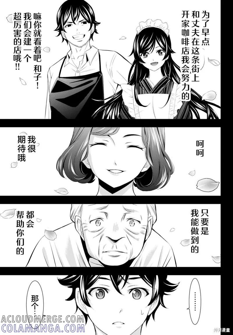 女神的露天咖啡厅 - 第163话 - 第13张图