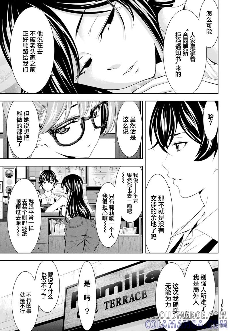 女神的露天咖啡厅 - 第163话 - 第5张图