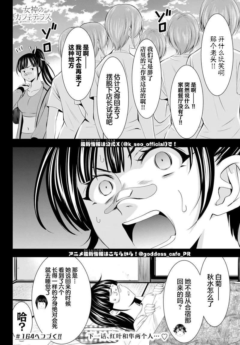 女神的露天咖啡厅 - 第163话 - 第18张图