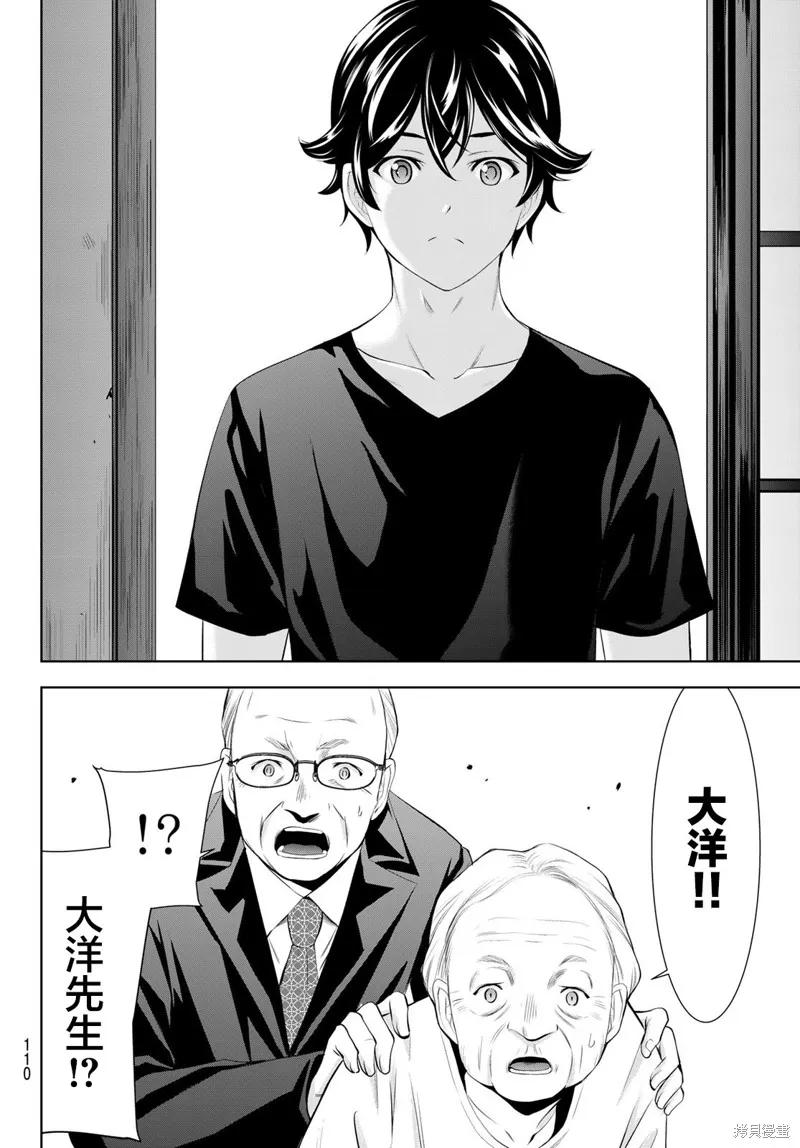 女神的露天咖啡厅 - 第163话 - 第10张图