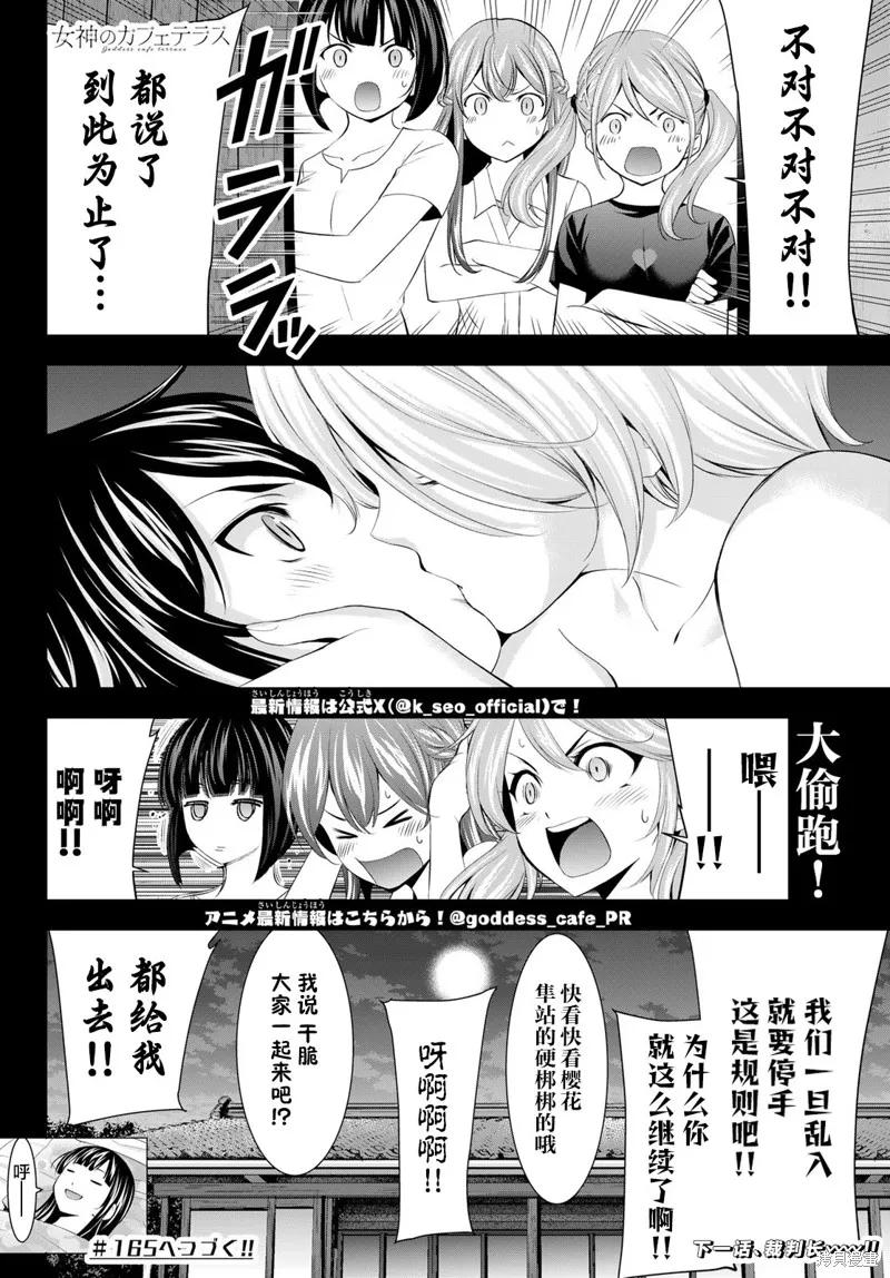 女神的露天咖啡厅 - 第164话 - 第18张图