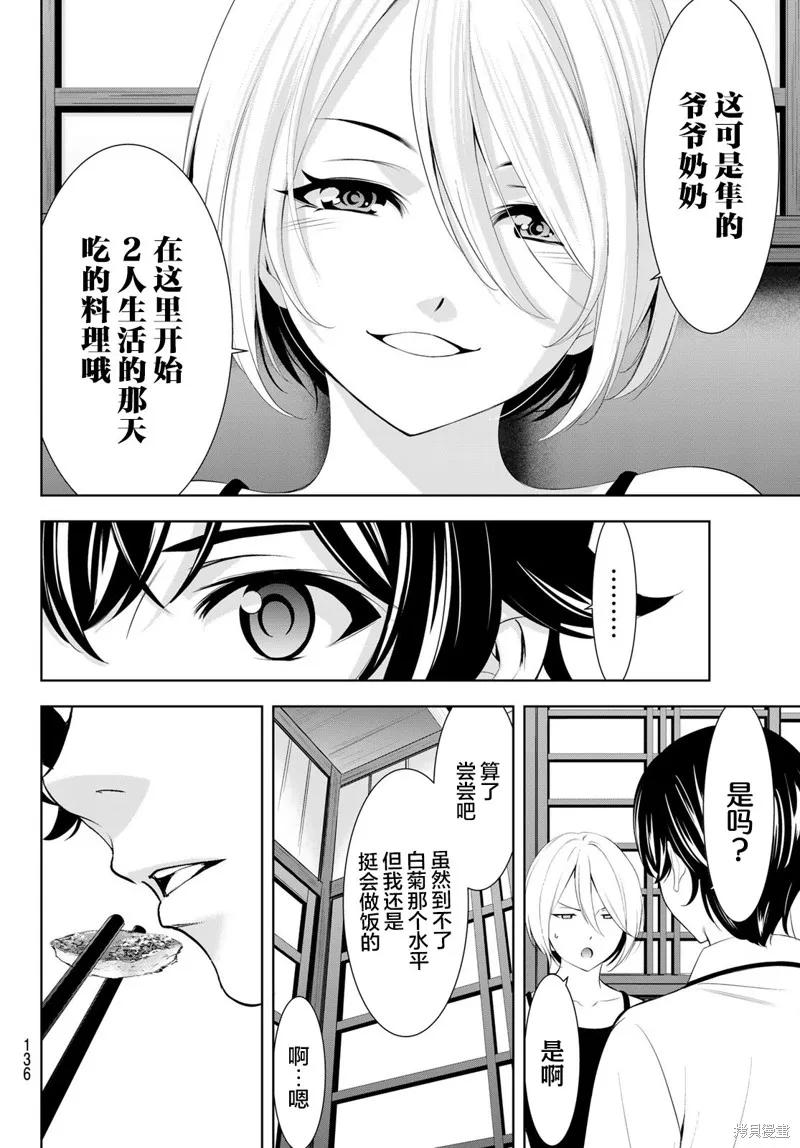 女神的露天咖啡厅 - 第164话 - 第6张图