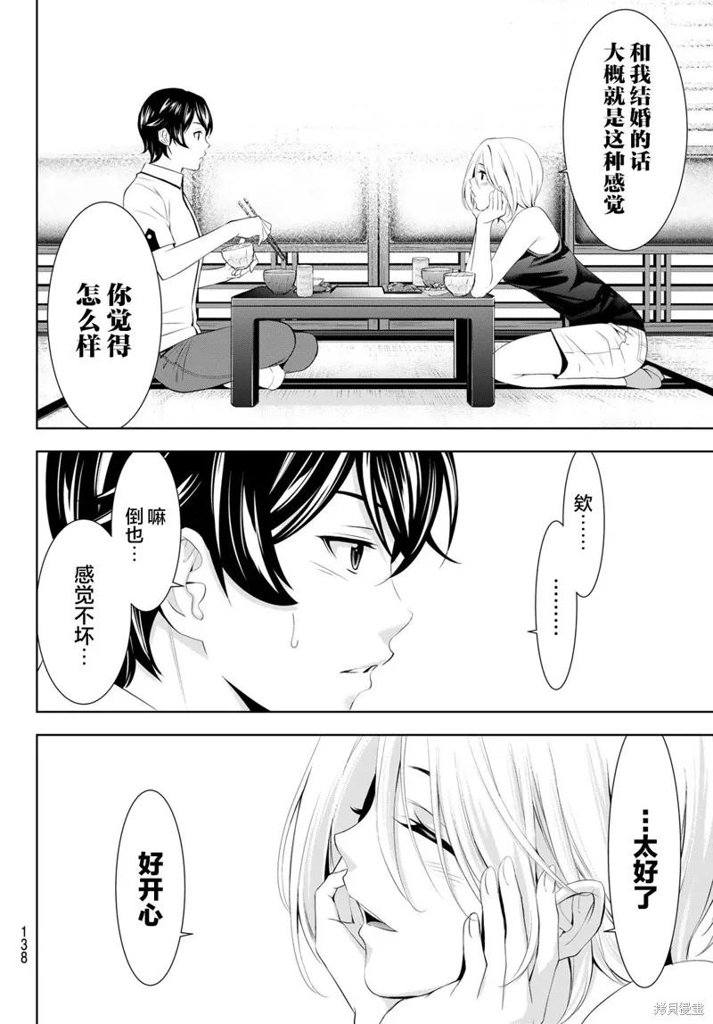 女神的露天咖啡厅 - 第164话 - 第8张图