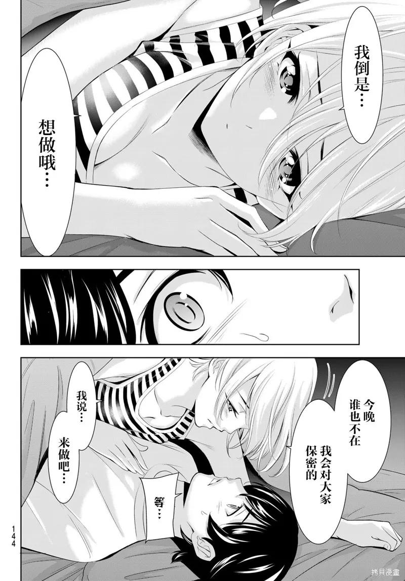 女神的露天咖啡厅 - 第164话 - 第14张图