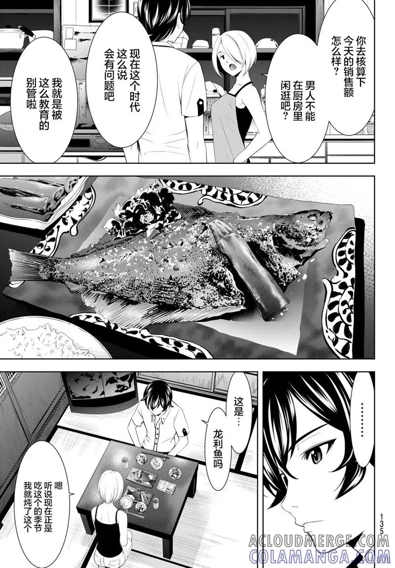 女神的露天咖啡厅 - 第164话 - 第5张图