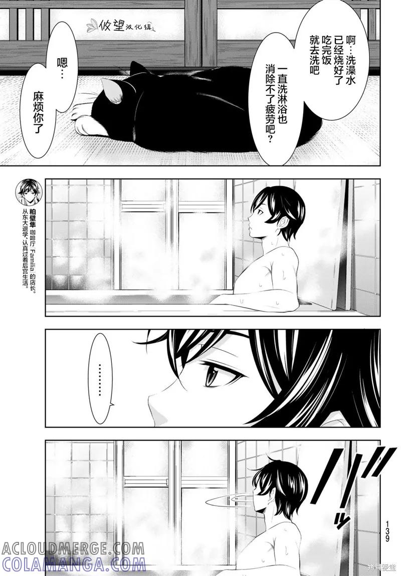 女神的露天咖啡厅 - 第164话 - 第9张图