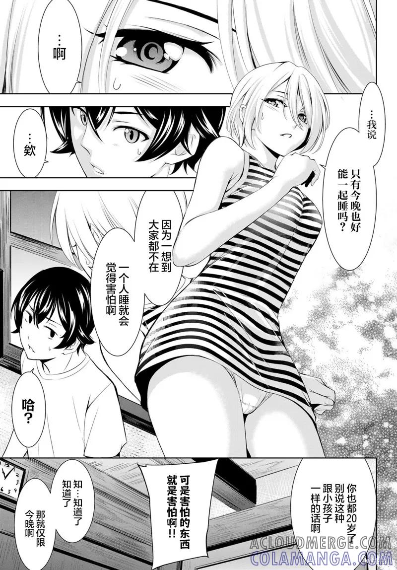 女神的露天咖啡厅 - 第164话 - 第11张图