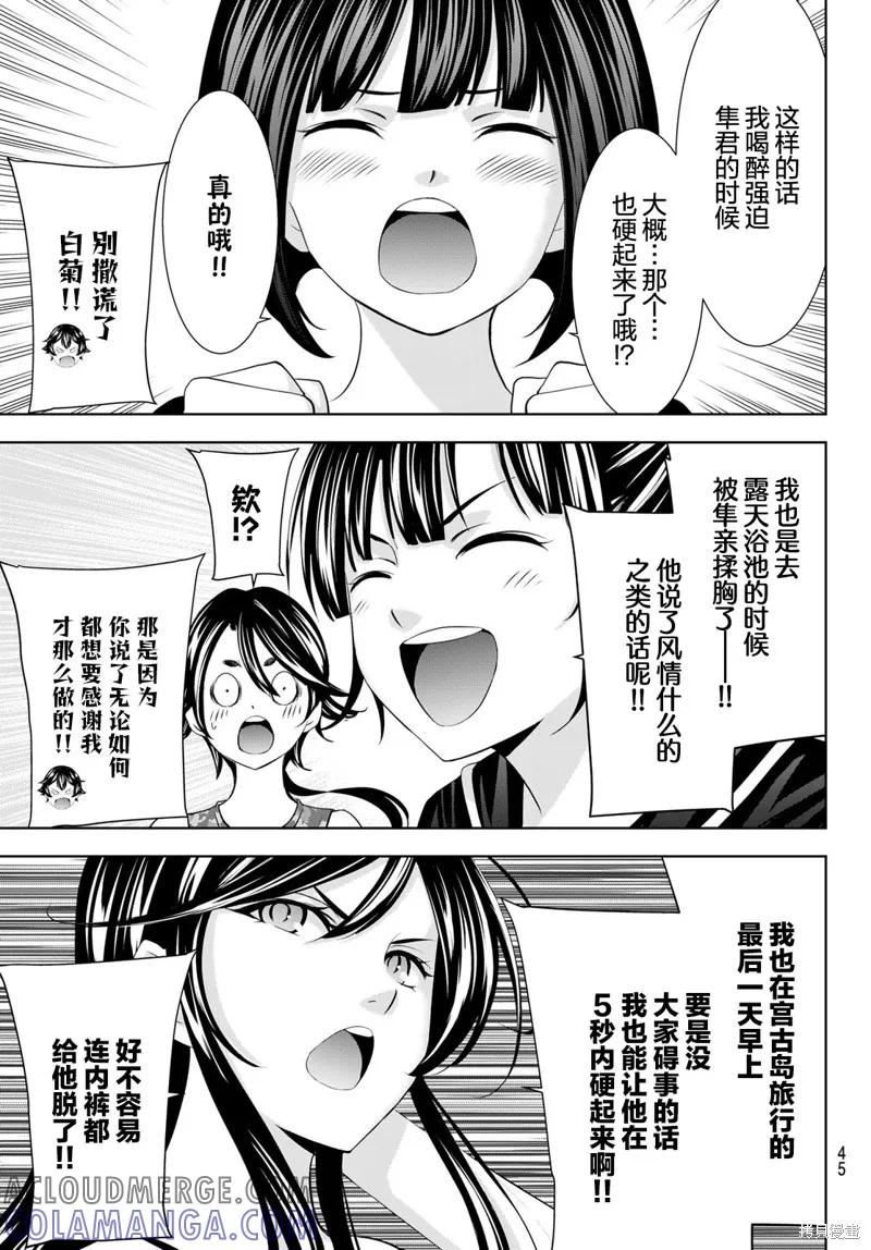 女神的露天咖啡厅 - 第165话 - 第11张图