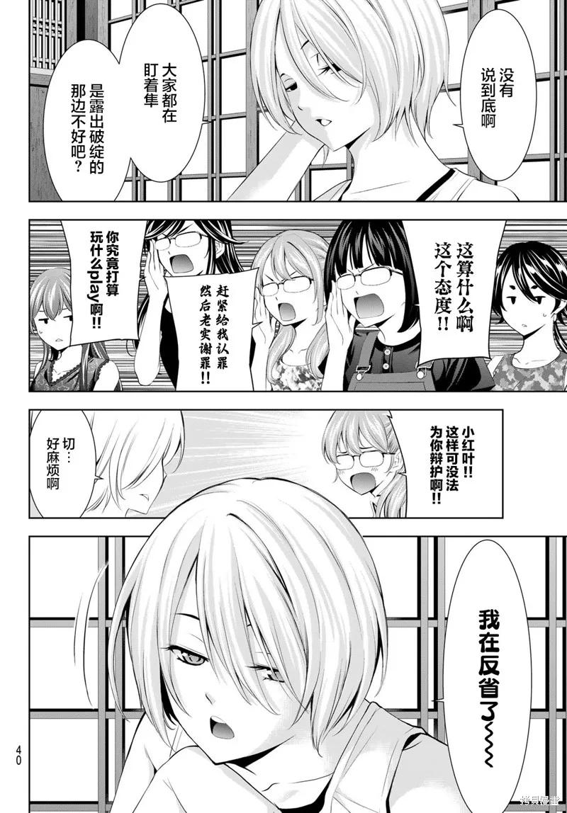 女神的露天咖啡厅 - 第165话 - 第6张图