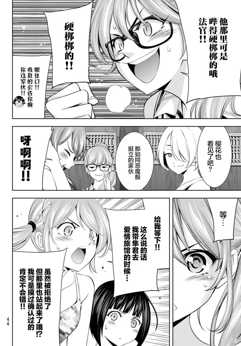 女神的露天咖啡厅 - 第165话 - 第10张图