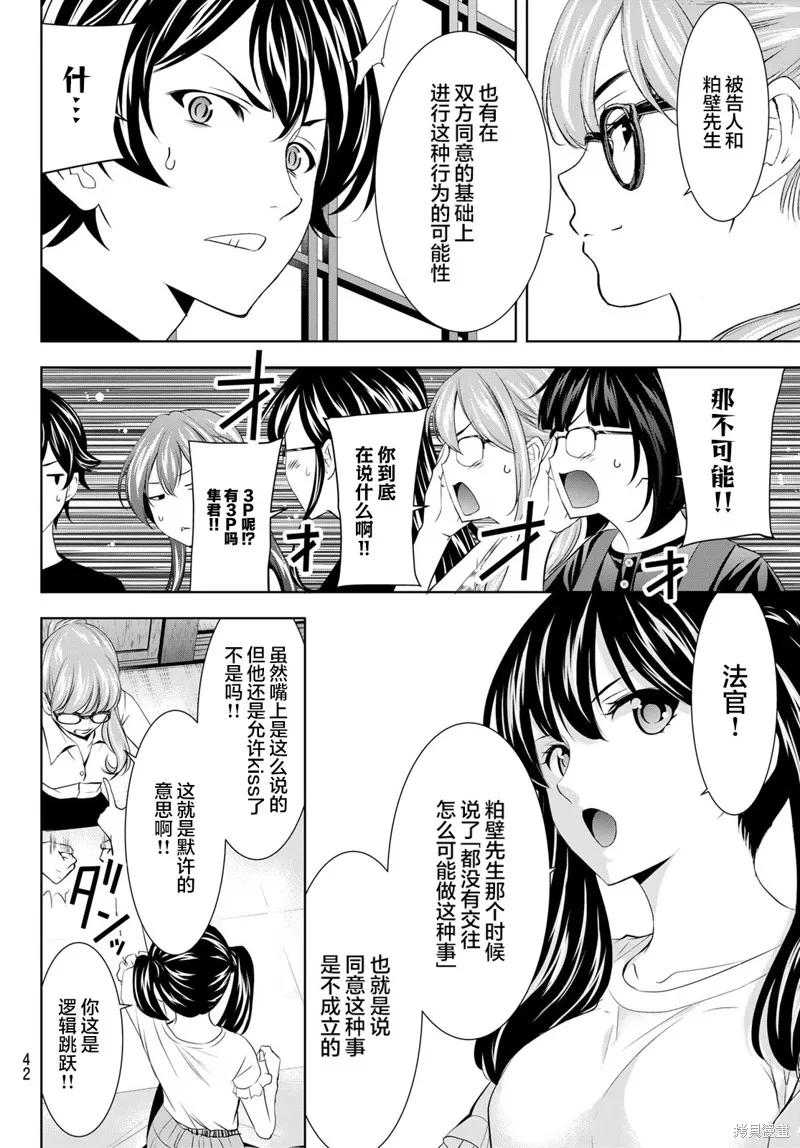 女神的露天咖啡厅 - 第165话 - 第8张图