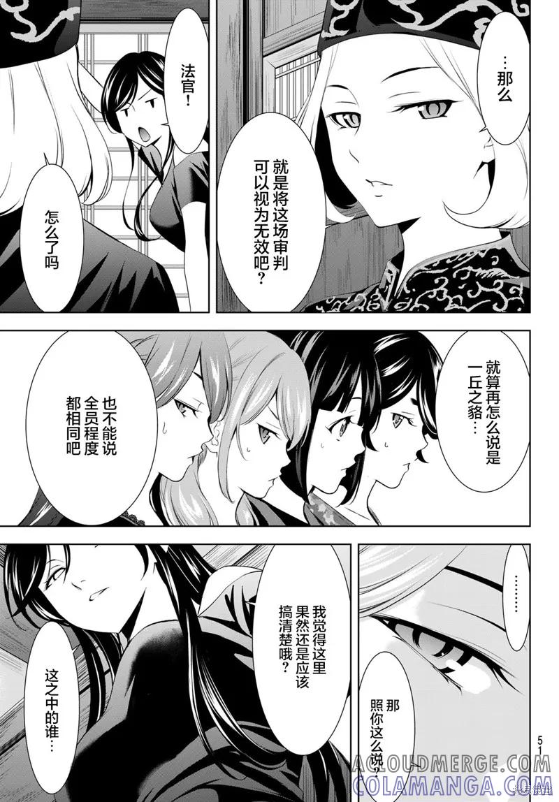 女神的露天咖啡厅 - 第165话 - 第17张图