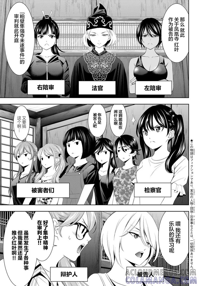 女神的露天咖啡厅 - 第165话 - 第3张图