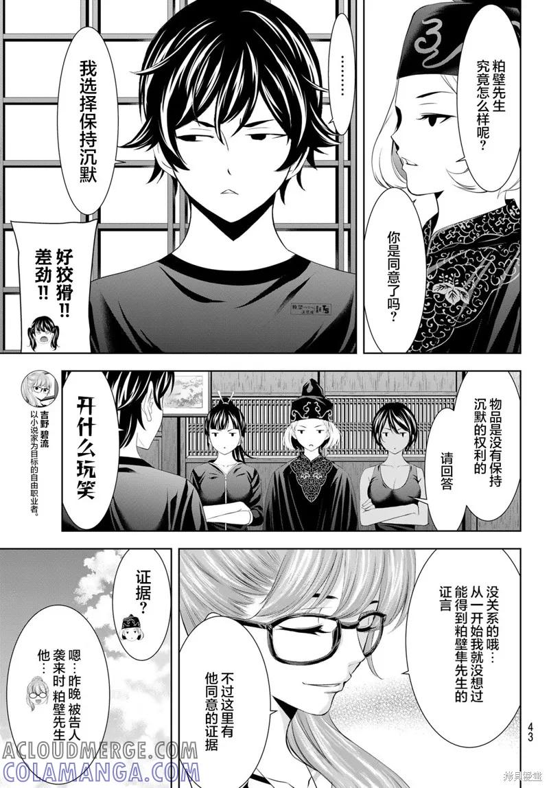 女神的露天咖啡厅 - 第165话 - 第9张图