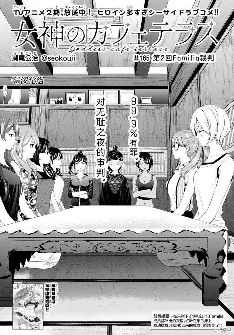 女神的露天咖啡厅 - 第165话 - 第2张图
