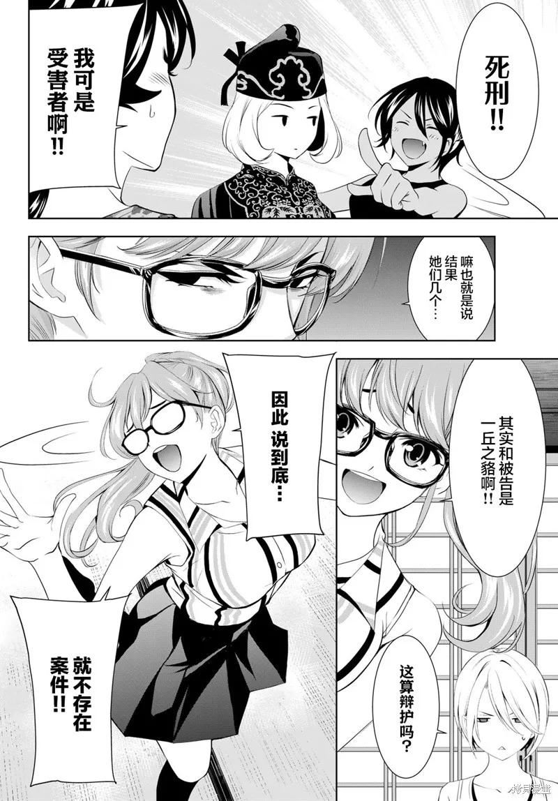 女神的露天咖啡厅 - 第165话 - 第16张图