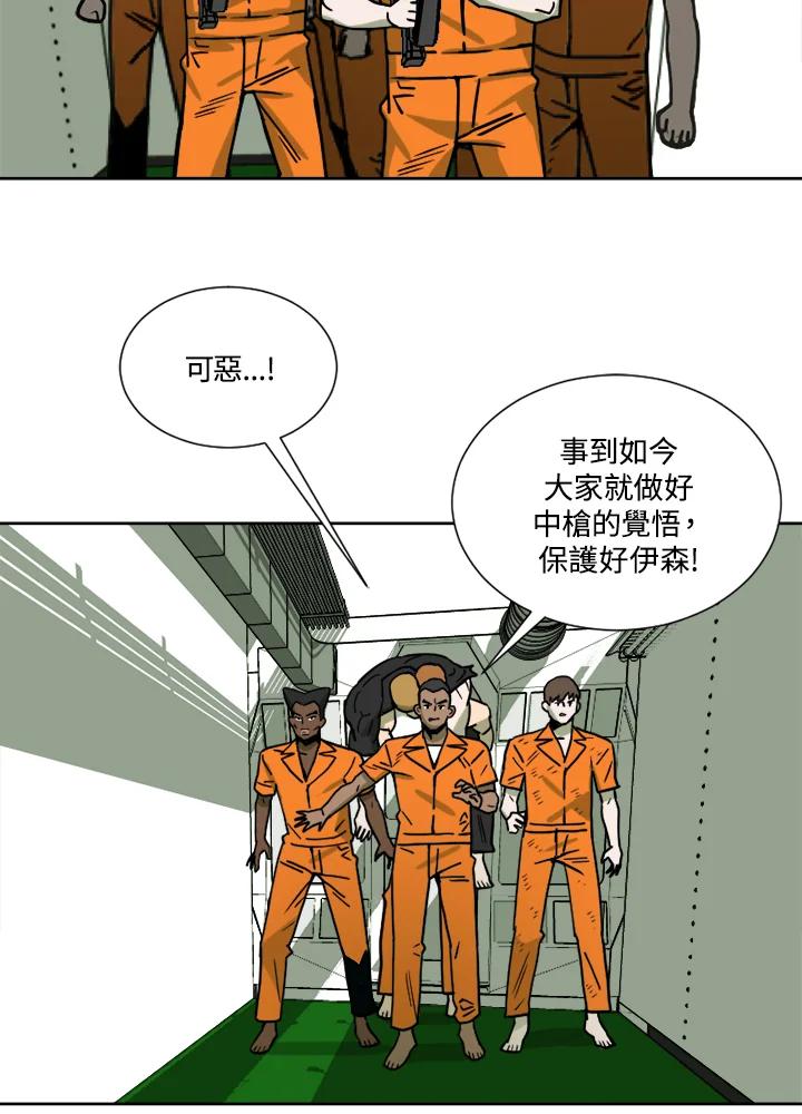 《漂流监狱》第17话 监视者 第51页