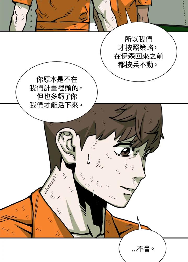 《漂流监狱》第17话 监视者 第35页