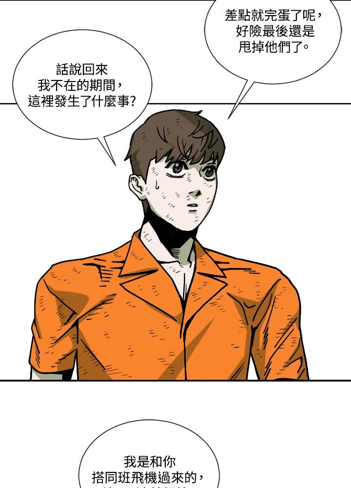 《漂流监狱》第17话 监视者 第32页