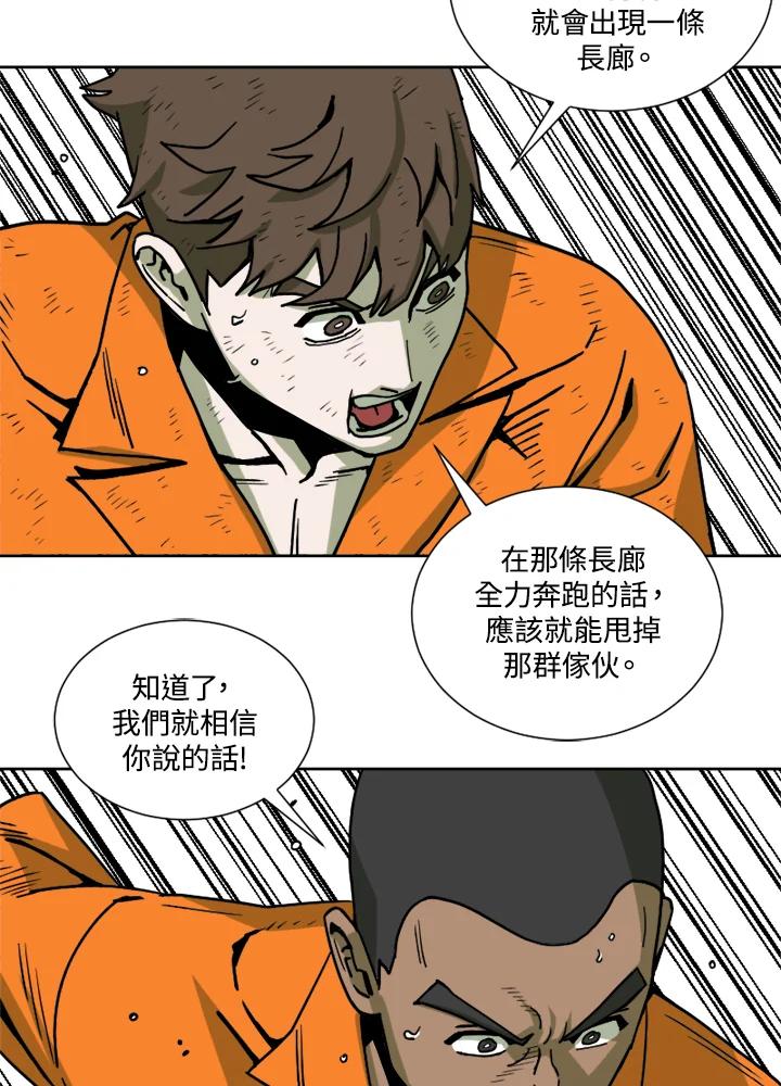 《漂流监狱》第17话 监视者 第45页