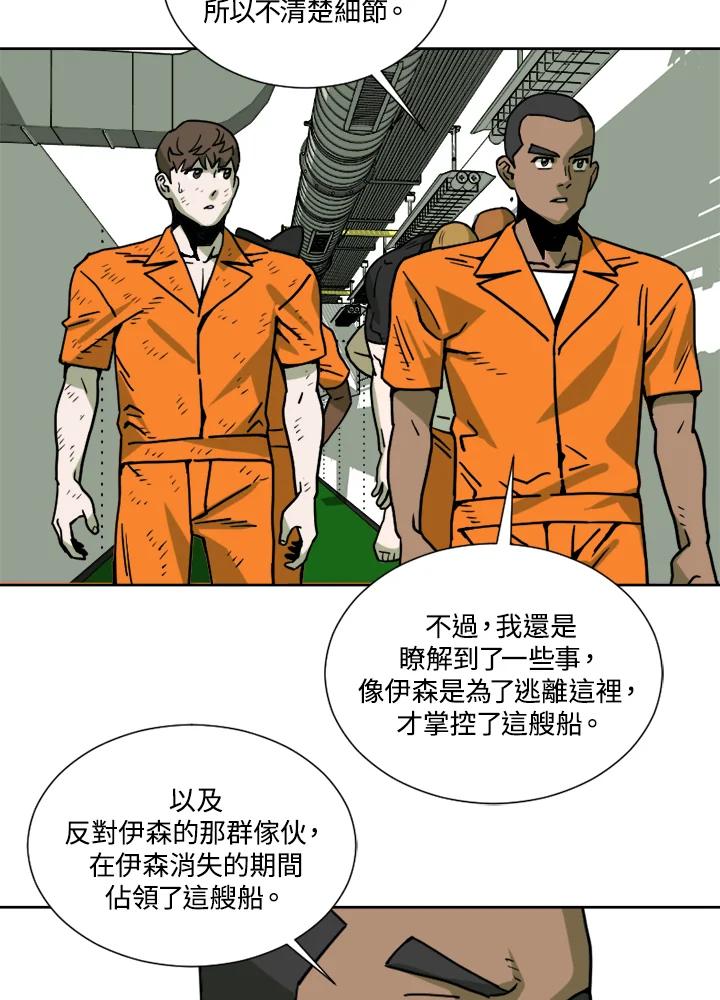 《漂流监狱》第17话 监视者 第33页