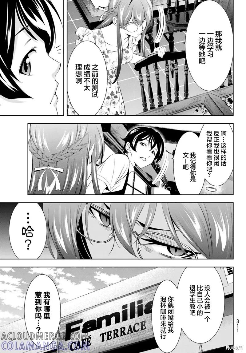 女神的露天咖啡厅 - 第166话 - 第7张图