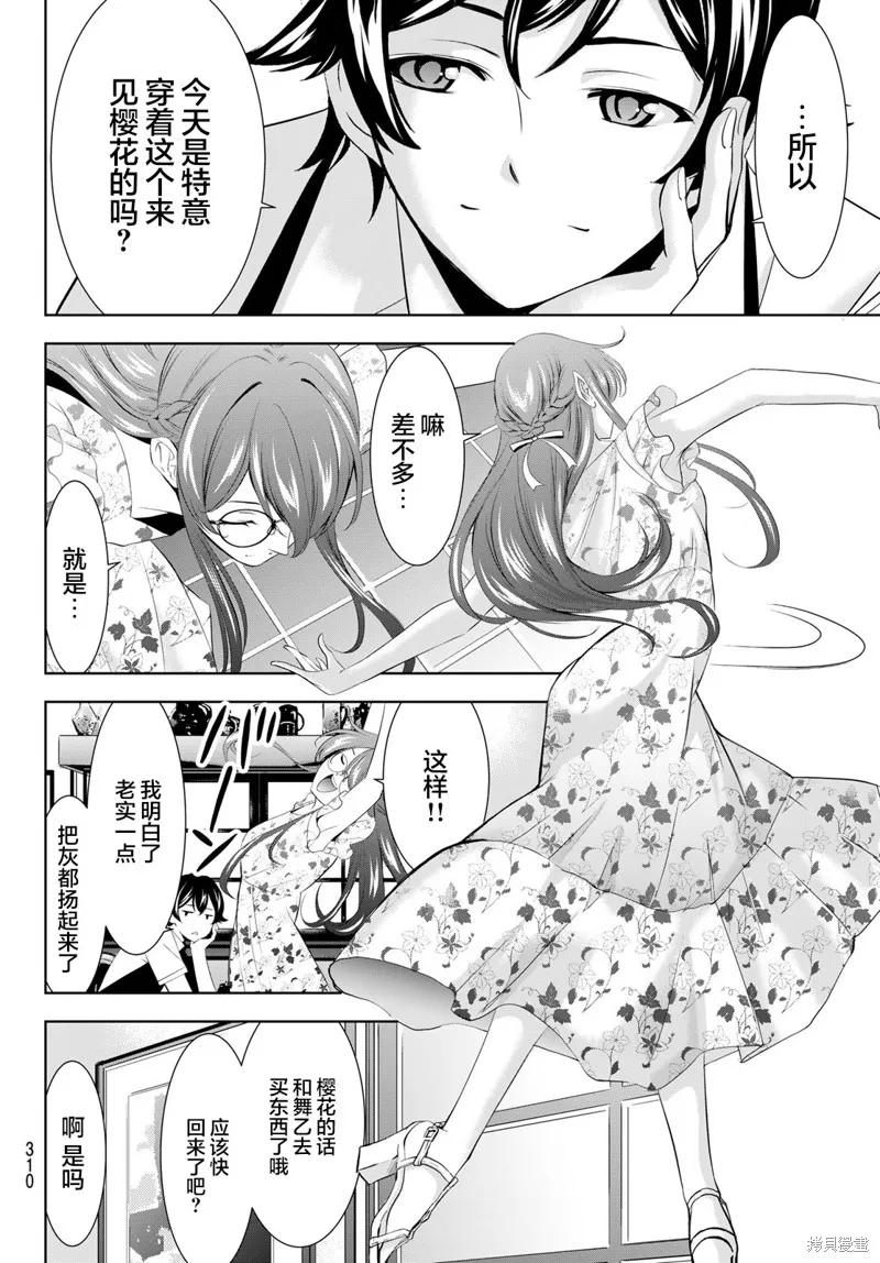 女神的露天咖啡厅 - 第166话 - 第6张图