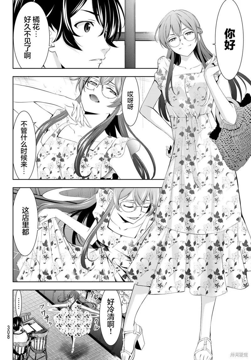 女神的露天咖啡厅 - 第166话 - 第4张图