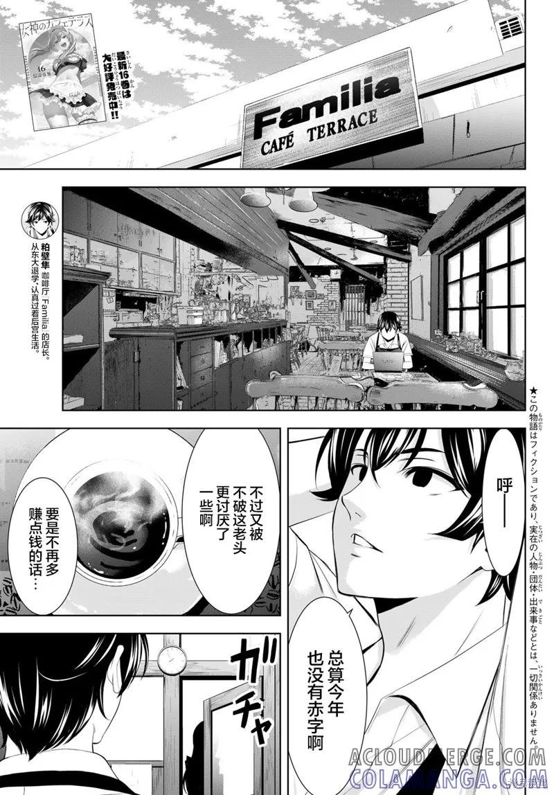 女神的露天咖啡厅 - 第166话 - 第3张图