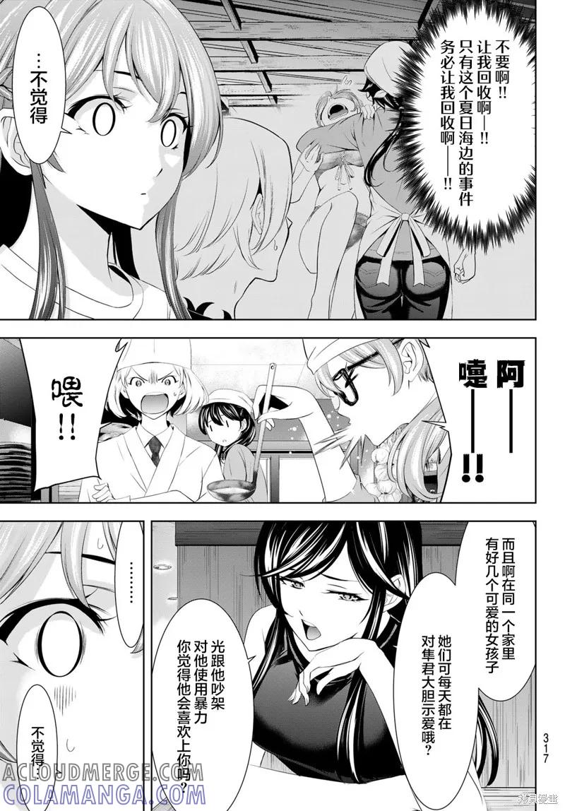 女神的露天咖啡厅 - 第166话 - 第13张图