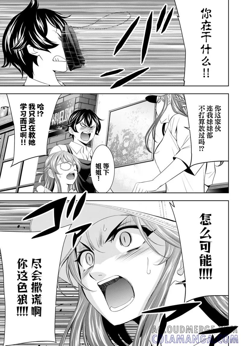 女神的露天咖啡厅 - 第166话 - 第17张图