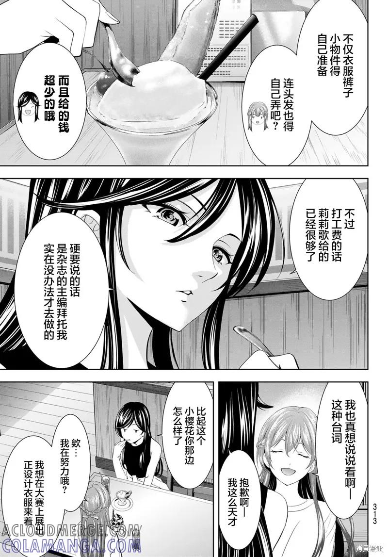 女神的露天咖啡厅 - 第166话 - 第9张图