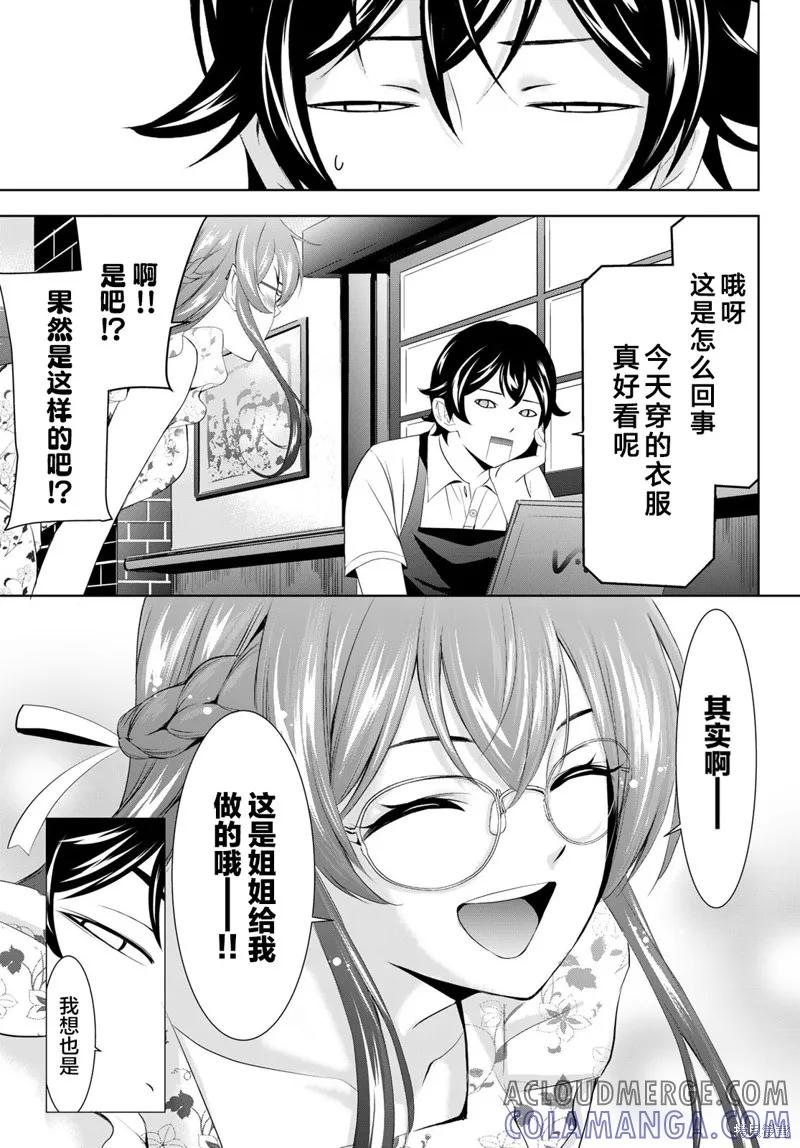 女神的露天咖啡厅 - 第166话 - 第5张图