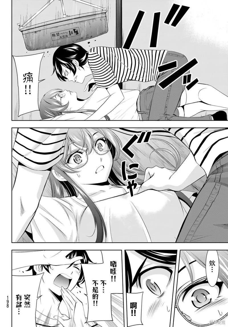 女神的露天咖啡厅 - 第167话 - 第12张图