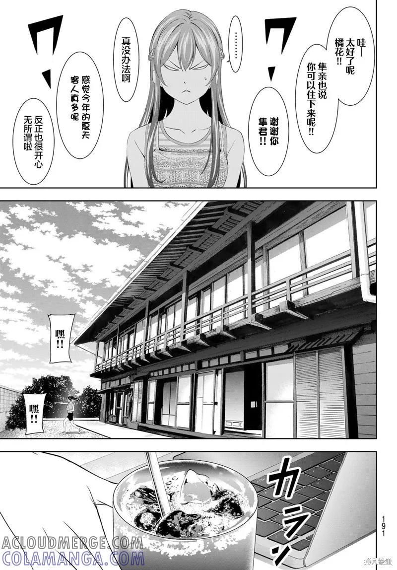 女神的露天咖啡厅 - 第167话 - 第5张图