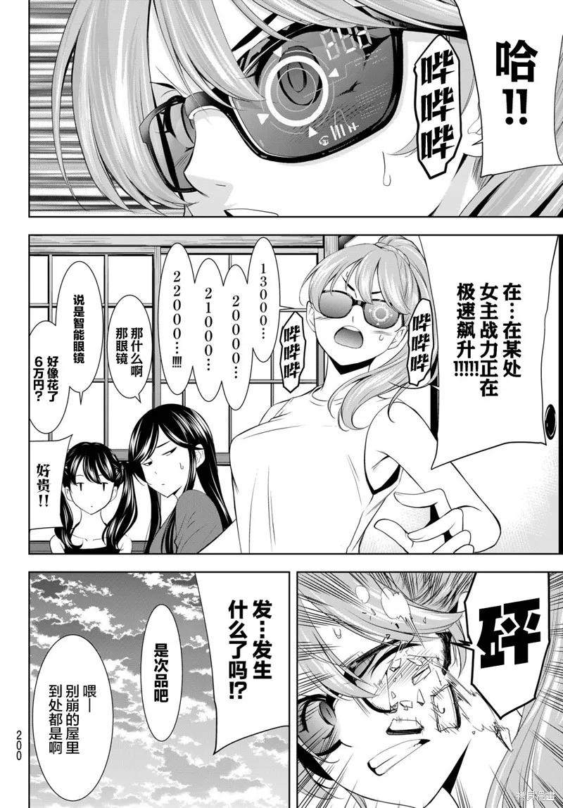 女神的露天咖啡厅 - 第167话 - 第14张图