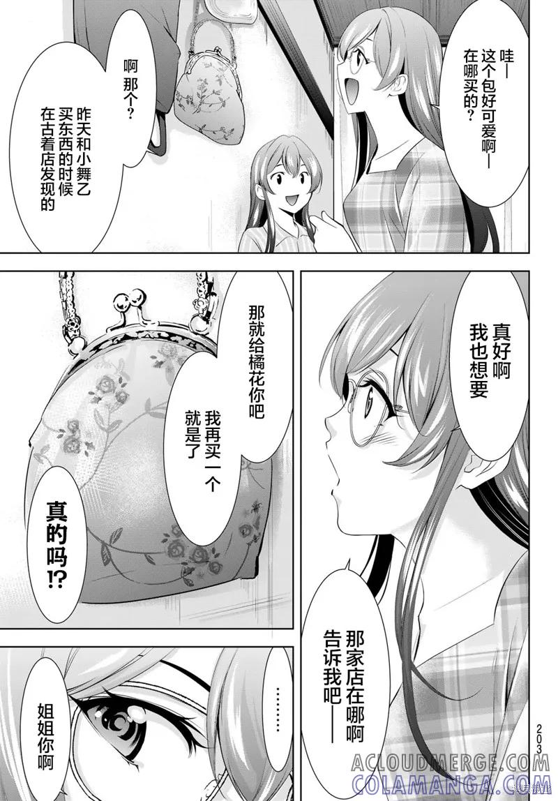 女神的露天咖啡厅 - 第167话 - 第17张图